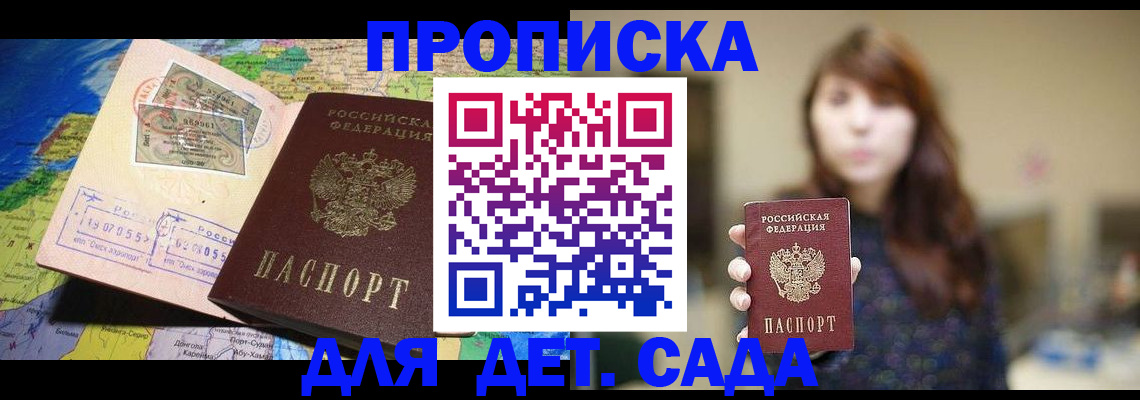 прописка гарантия в Завитинске