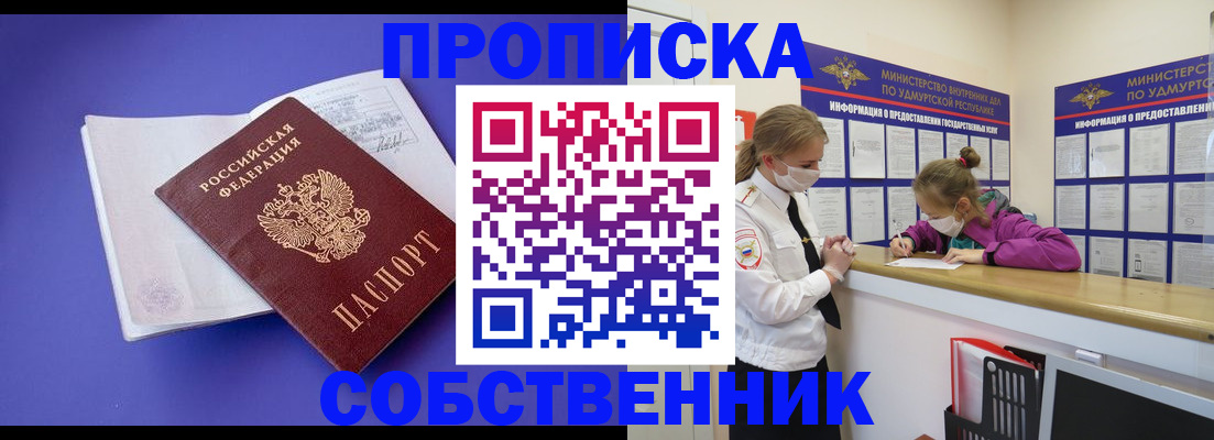 прописка в Завитинске