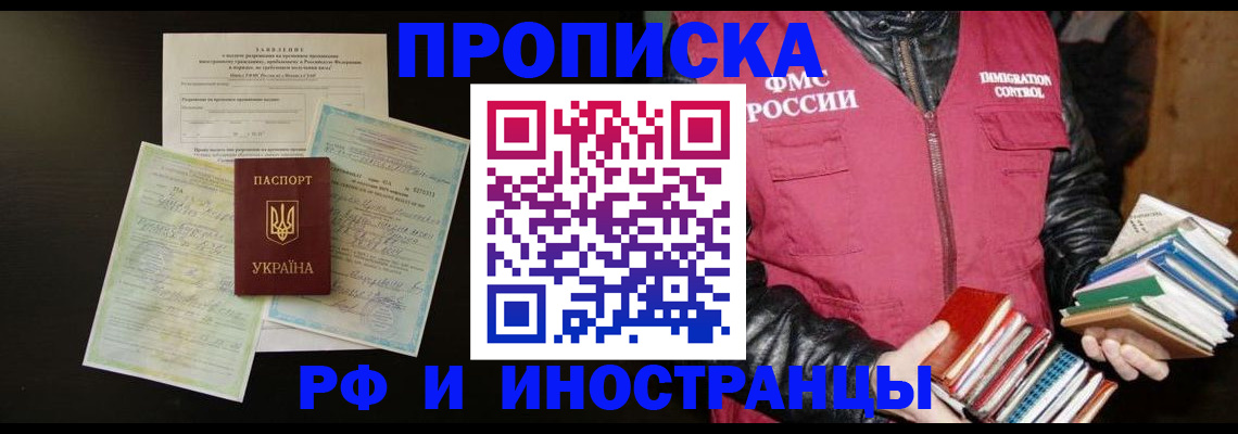 временная прописка в Завитинске