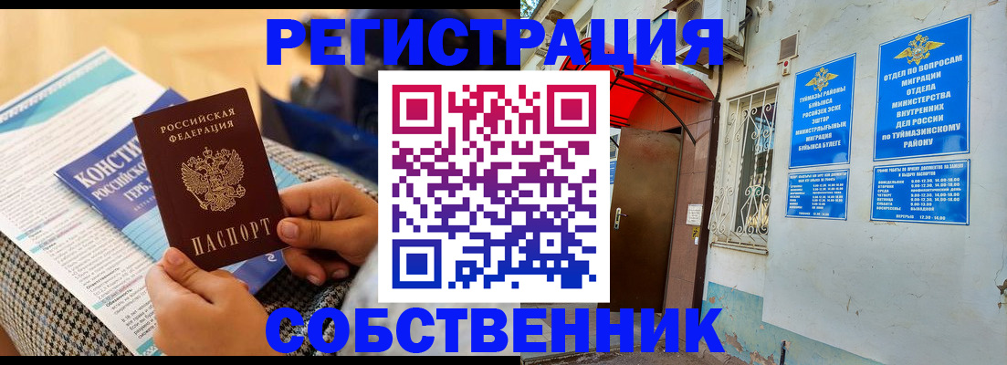регистрация в Завитинске